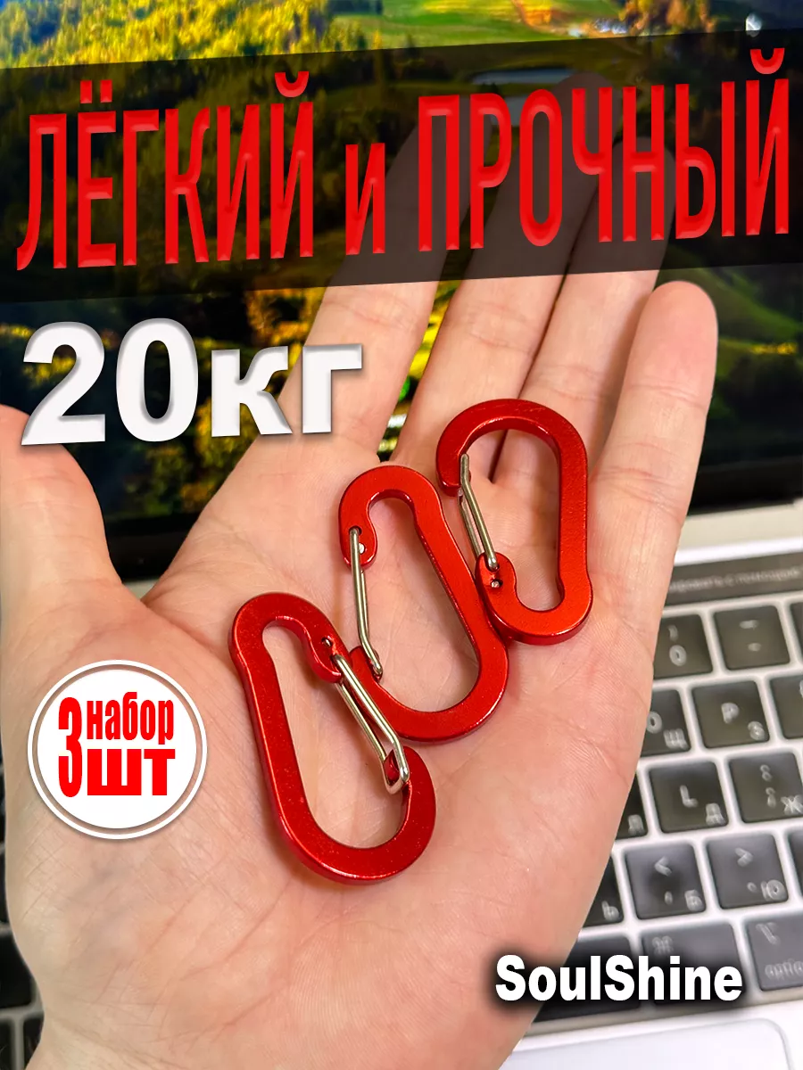 Карабин, Набор 3 штуки