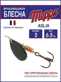 Блесна вращающаяся для рыбалки AGLIA NR №3 на щуку, окуня Mepps 209624980 купить за 304 ₽ в интернет-магазине Wildberries