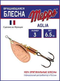 Блесна вращающаяся для рыбалки AGLIA CU №3 на щуку, окуня Mepps 209624995 купить за 335 ₽ в интернет-магазине Wildberries