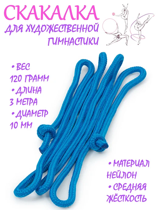 GO DO Скакалка для художественной гимнастики нейлон, голубой