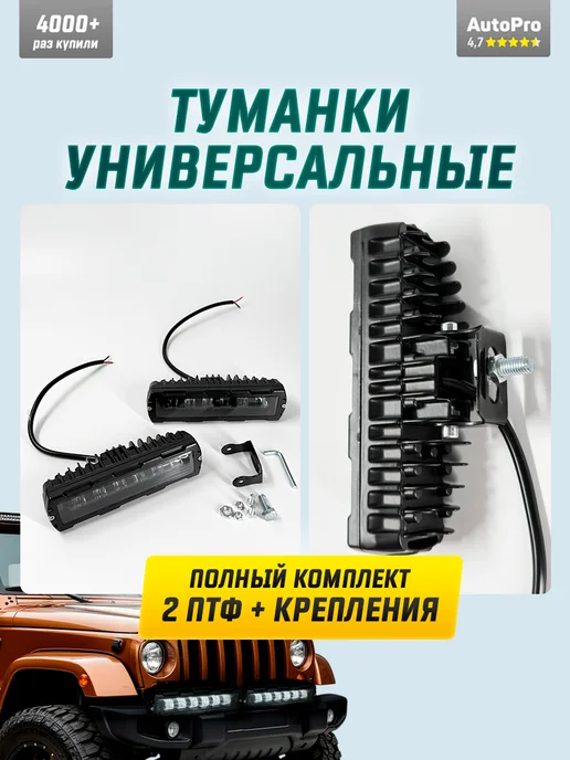 AutoPro Противотуманные фары универсальные 60W дневные ходовые огни, 60 Вт, фото 6