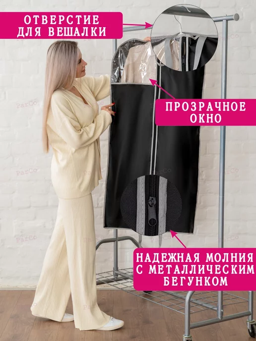 ParCo Чехол для одежды на молнии, черный, фото 2