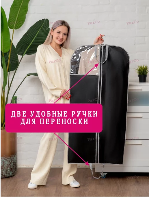 ParCo Чехол для одежды на молнии, черный, фото 3