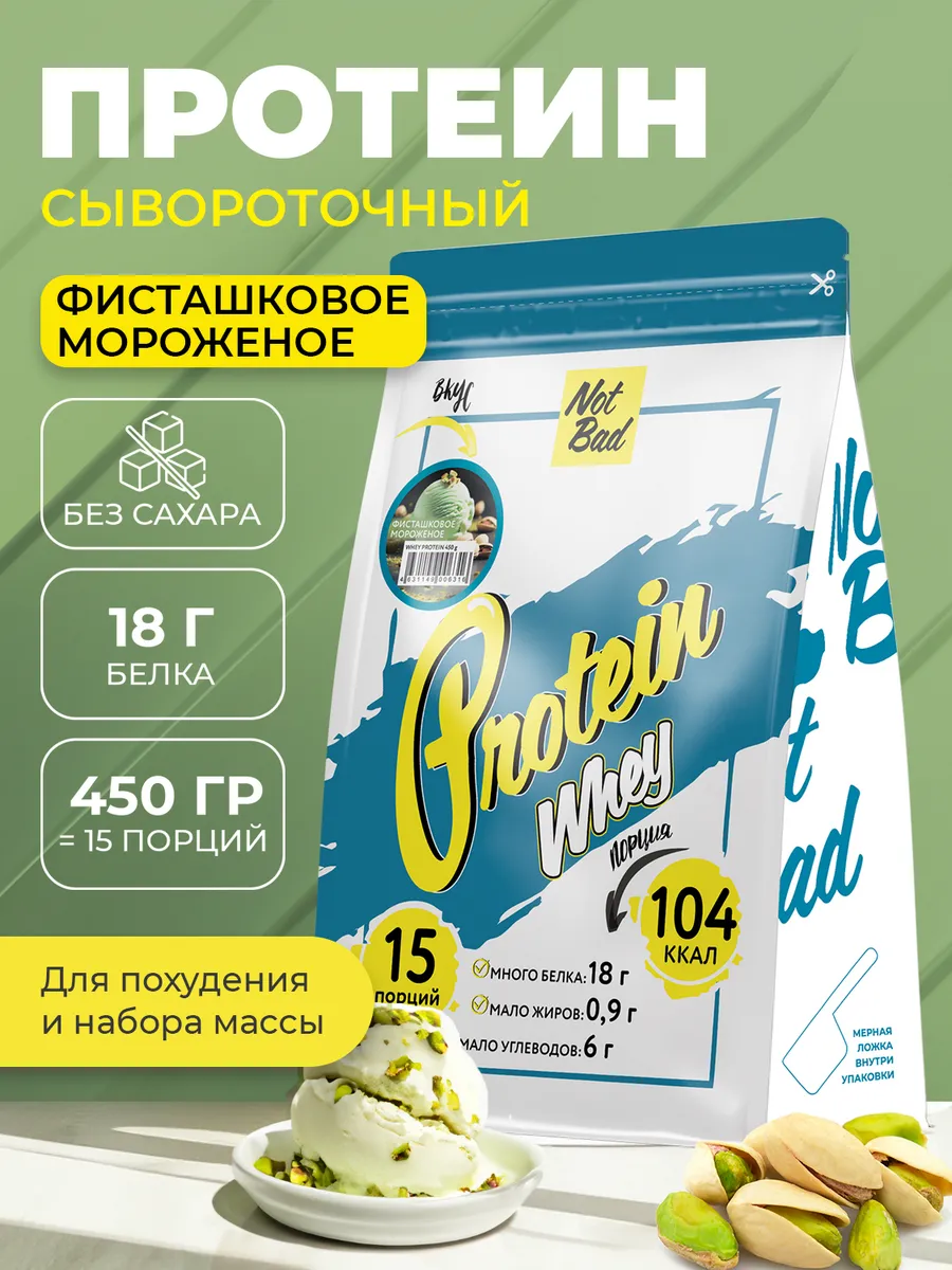 Протеин сывороточный белковый коктейль 450 г