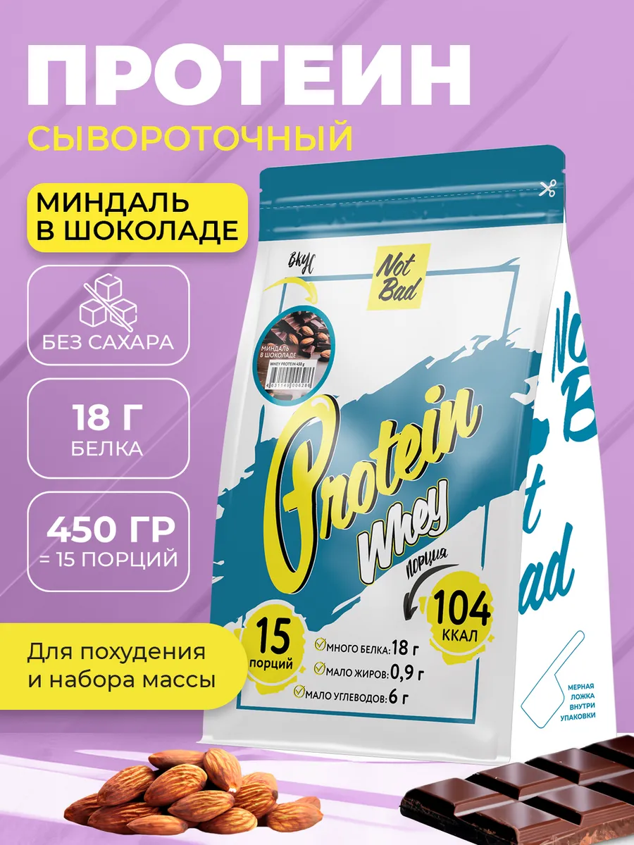Протеин сывороточный белковый коктейль без сахара 450 г