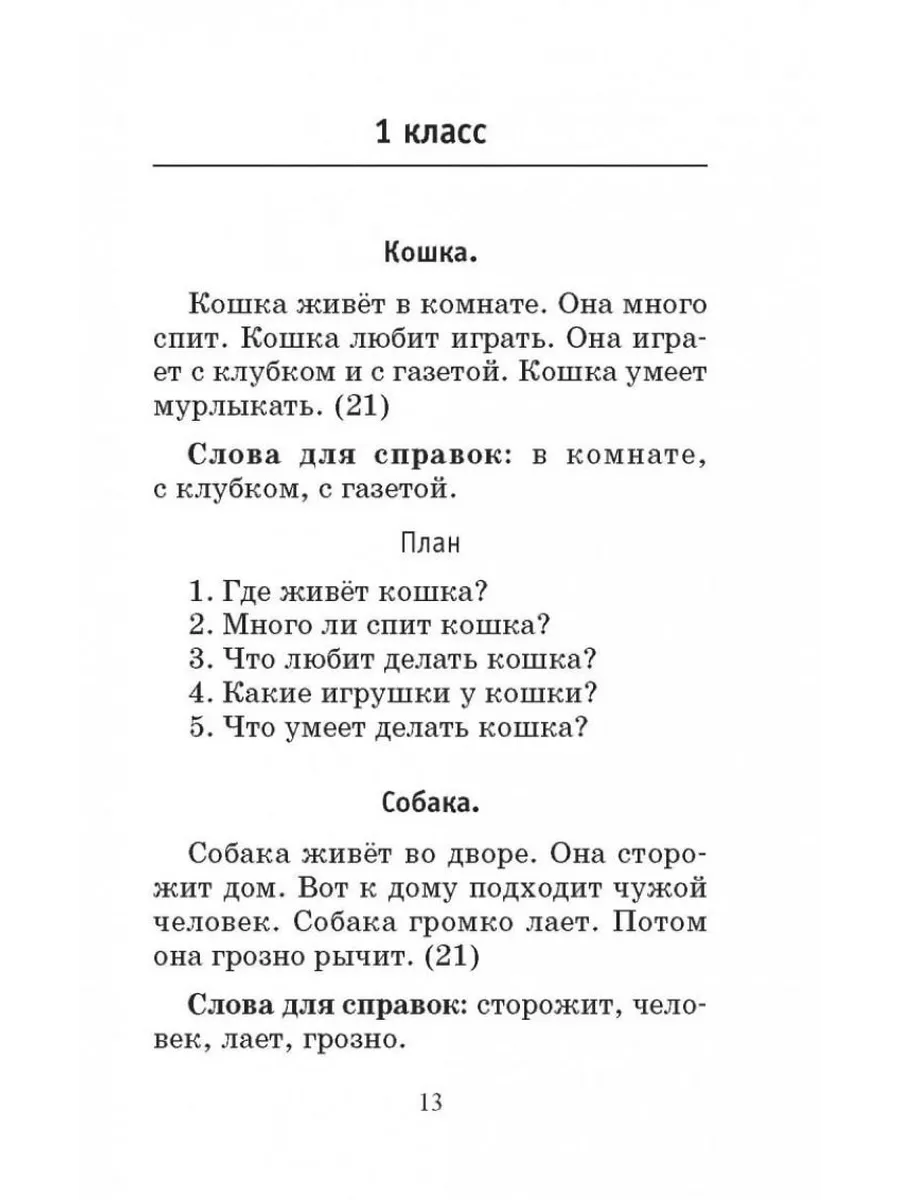 555 изложений, диктантов и текстов для контрольного спи АСТ купить по цене  334 ₽ в интернет-магазине Wildberries | 209631567