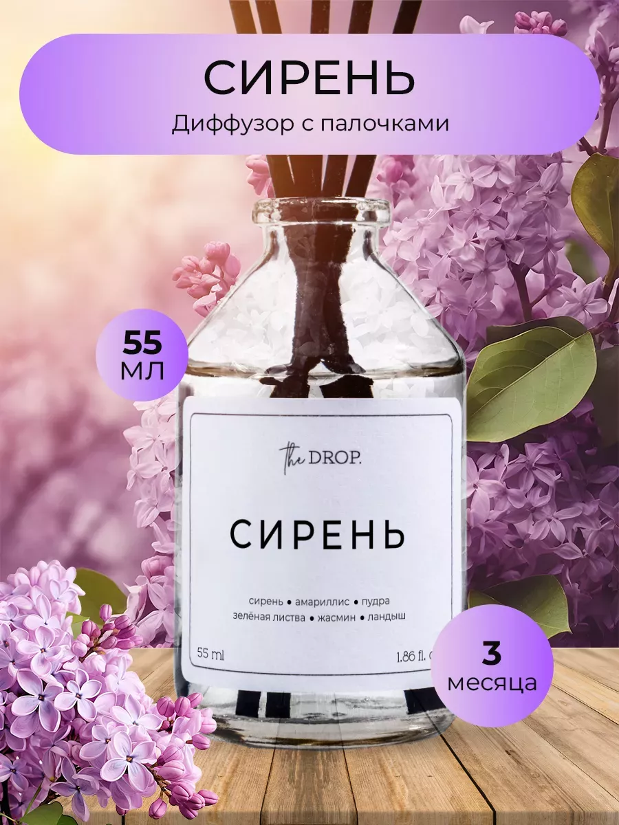 Диффузор ароматизатор для дома с палочками theDrop 209633942 купить за 308  ₽ в интернет-магазине Wildberries