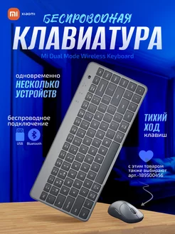 Клавиатура беспроводная бесшумная для пк игр Mi Xiaomi 209633973 купить за 1 993 ₽ в интернет-магазине Wildberries