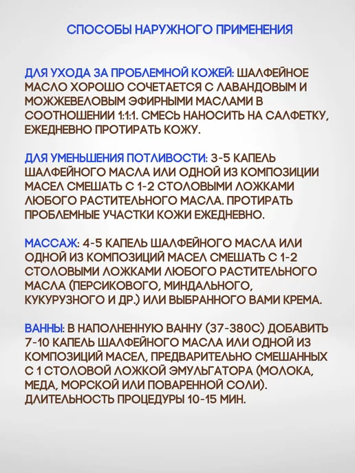 Натуральные Масла Масло шалфея для лица косметическое 3 шт по 10мл, 3 шт, 10 мл, фото 2