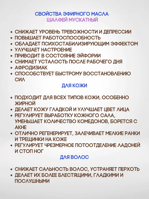 Натуральные Масла Масло шалфея для лица косметическое 3 шт по 10мл, 3 шт, 10 мл, фото 3