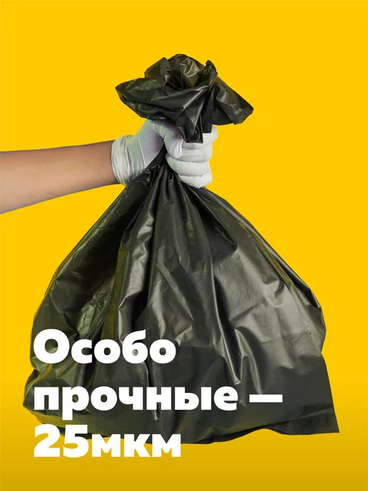Богатый мир упаковки Мешки для мусора 120 л стандарт, вариант, фото 2