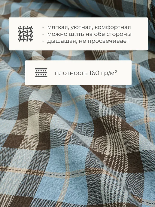 Мильфлёр Ткань фуле в клетку для шитья, Отрез 100x145 cм, вариант, фото 2