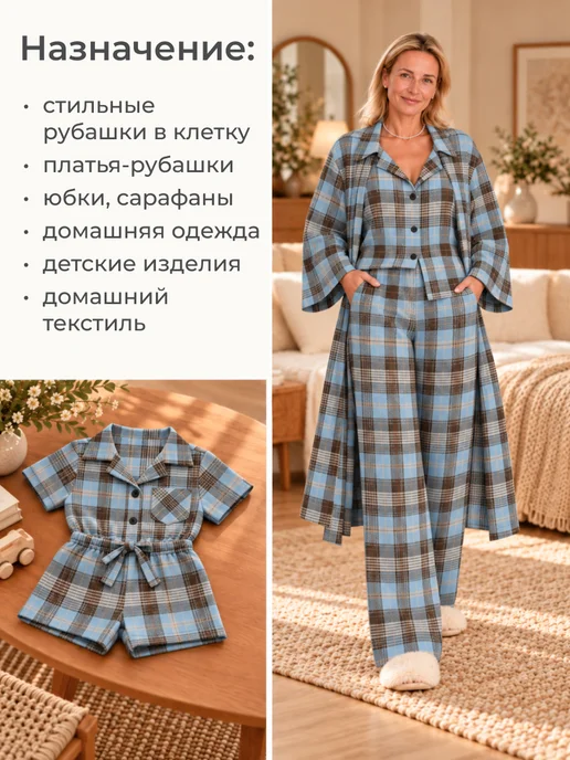 Мильфлёр Ткань фуле в клетку для шитья, Отрез 100x145 cм, вариант, фото 3