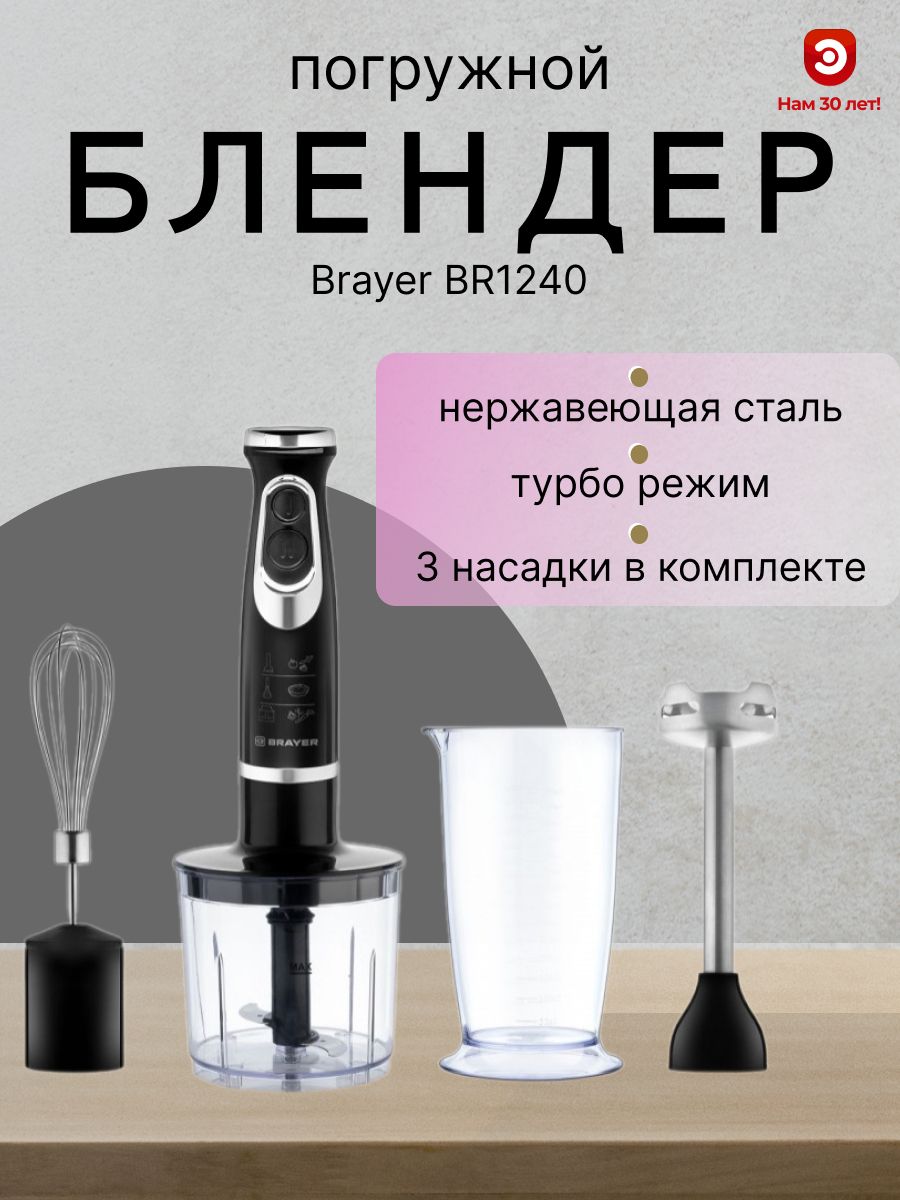 Brayer блендер отзывы