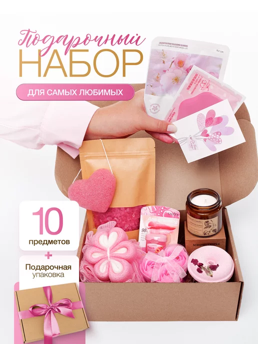 Подарок тут! Подарочный набор для женщин уходовой косметики бьюти бокс, розовый