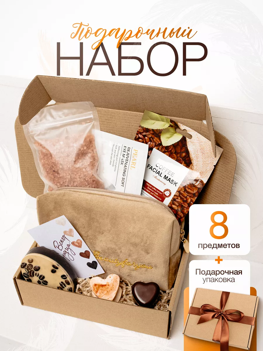 Подарочный набор для женщин и девушек с косметичкой