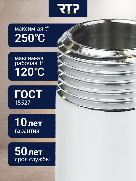 RTP Удлинитель двусторонний, латунь 21х1 2"L 40, 21x1, 2 л, фото 2