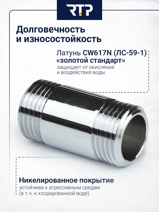 RTP Удлинитель двусторонний, латунь 21х1 2"L 40, 21x1, 2 л, фото 3