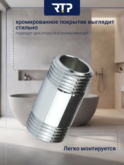 RTP Удлинитель двусторонний, латунь 21х1 2"L 40, 21x1, 2 л, фото 7