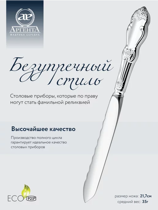 АргентА Нож для фруктов "Серебряная роза", серебристый, фото 2