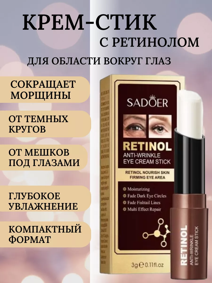 Крем стик для глаз с ретинолом SADOER 209640111 купить за 218 ₽ в  интернет-магазине Wildberries