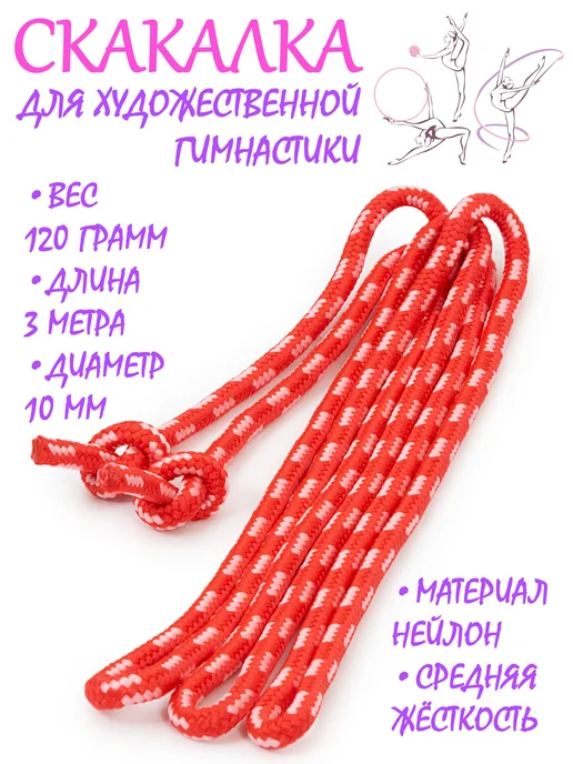 GO DO Скакалка для художественной гимнастики нейлон, розовый
