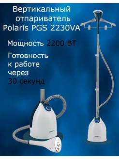 Отпариватель вертикальный Polaris PGS 2230VA белый DEXP 209641135 купить за 9 408 ₽ в интернет-магазине Wildberries