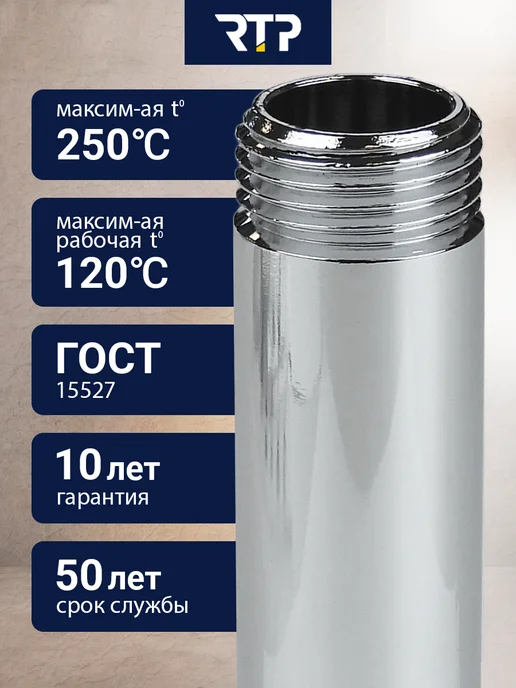 RTP Удлинитель двусторонний, латунь 21х1 2"L 80, 21x1, 2 л, фото 2