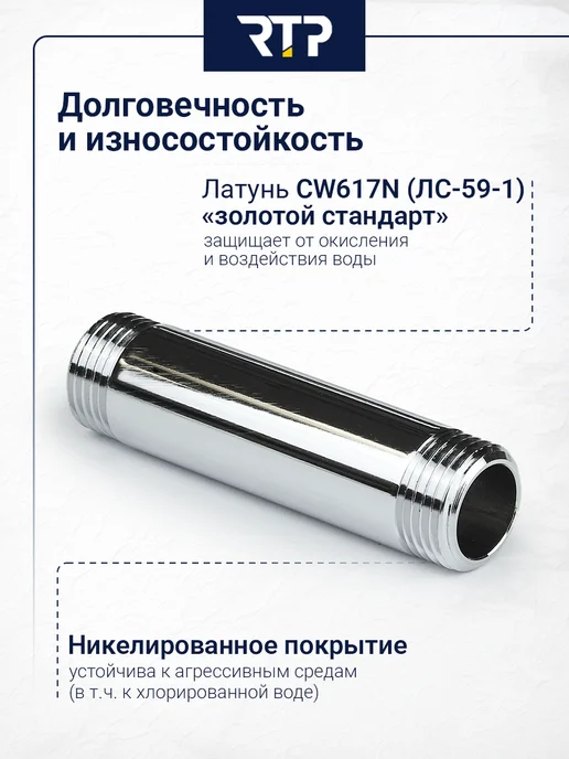 RTP Удлинитель двусторонний, латунь 21х1 2"L 80, 21x1, 2 л, фото 3
