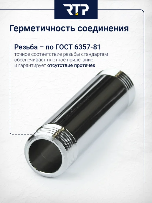 RTP Удлинитель двусторонний, латунь 21х1 2"L 80, 21x1, 2 л, фото 4