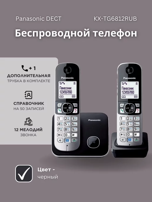 Panasonic Радиотелефон домашний DECT KX-TG6812RUB чёрный (2 трубки), черный, фото 2