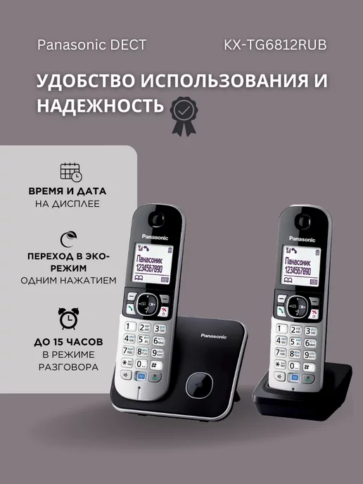Panasonic Радиотелефон домашний DECT KX-TG6812RUB чёрный (2 трубки), черный, фото 4