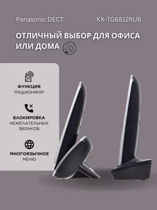 Panasonic Радиотелефон домашний DECT KX-TG6812RUB чёрный (2 трубки), черный, фото 5