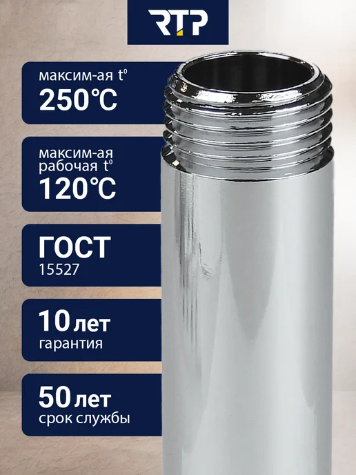 RTP Удлинитель двусторонний, латунь 21х1 2"L 100, 21x1, 2 л, фото 2