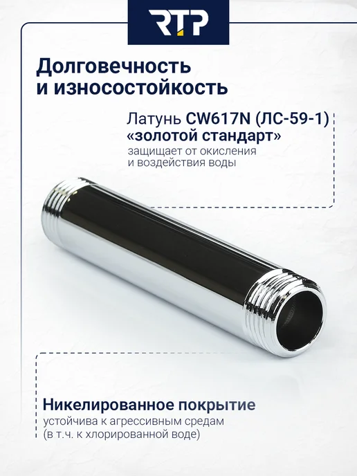RTP Удлинитель двусторонний, латунь 21х1 2"L 100, 21x1, 2 л, фото 3
