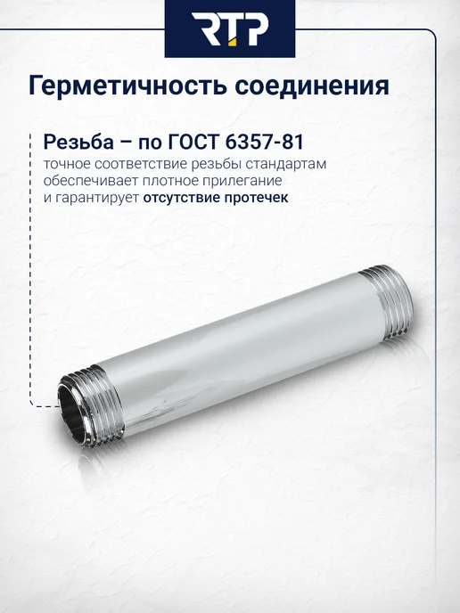RTP Удлинитель двусторонний, латунь 21х1 2"L 100, 21x1, 2 л, фото 4