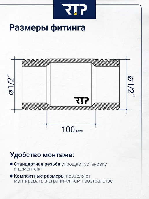 RTP Удлинитель двусторонний, латунь 21х1 2"L 100, 21x1, 2 л, фото 6