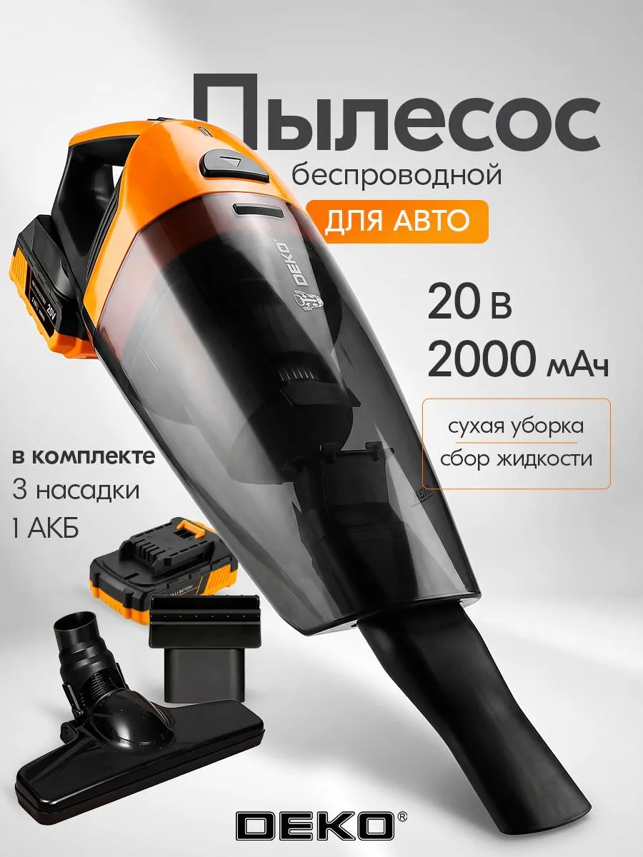 Пылесос вертикальный беспроводной DEKO DKVC20V, 1*2.0Ач
