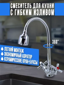 Смеситель для кухни с гибким изливом хромированный ZERIX O&L 209641821 купить за 1 548 ₽ в интернет-магазине Wildberries