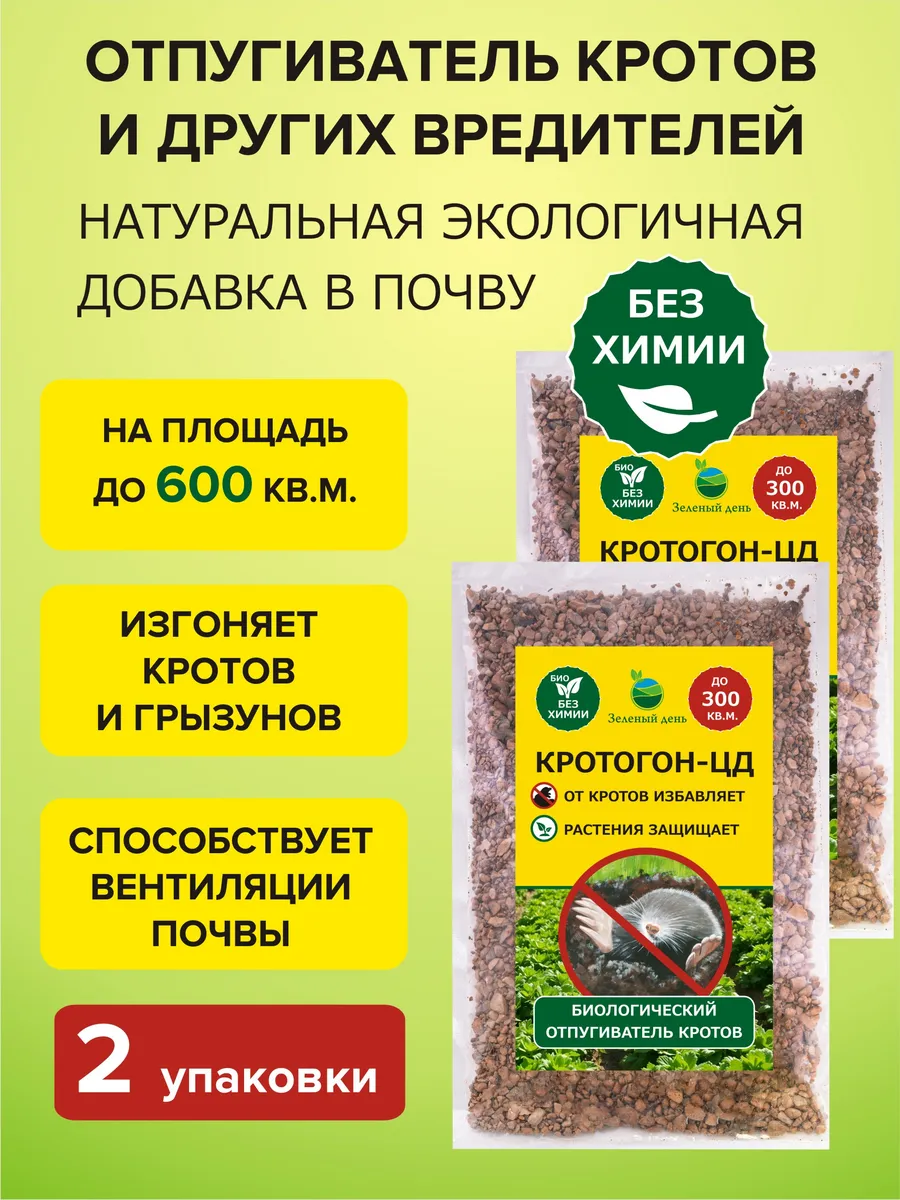 Кротогон -ЦД средство...