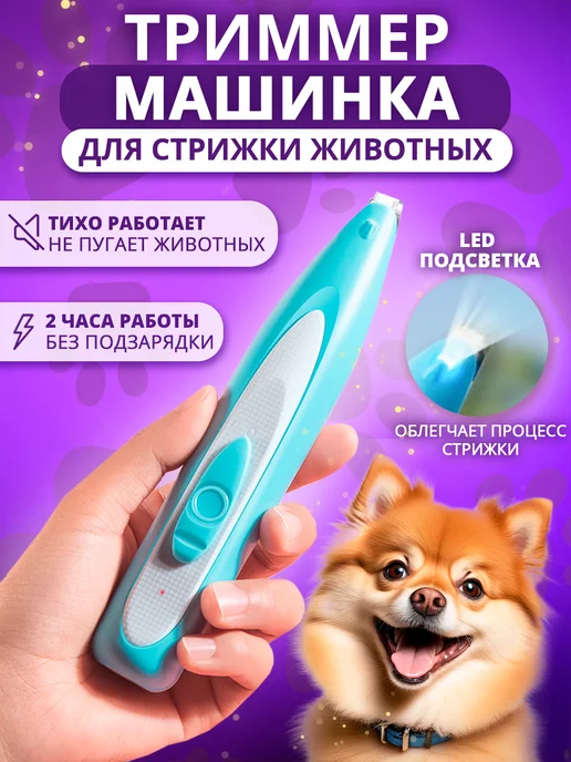 GOODTHING Машинка для стрижки собак и кошек, голубой