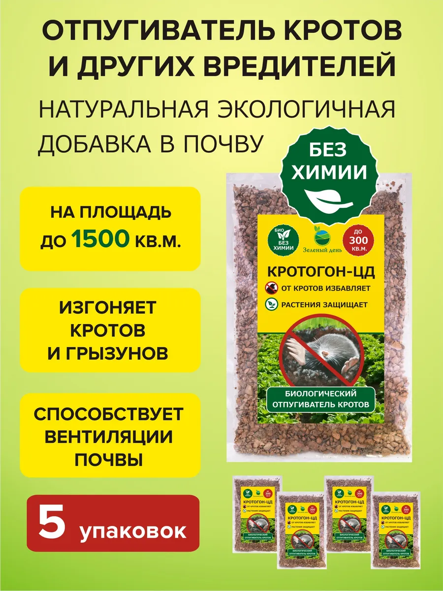 Кротогон -ЦД средство...