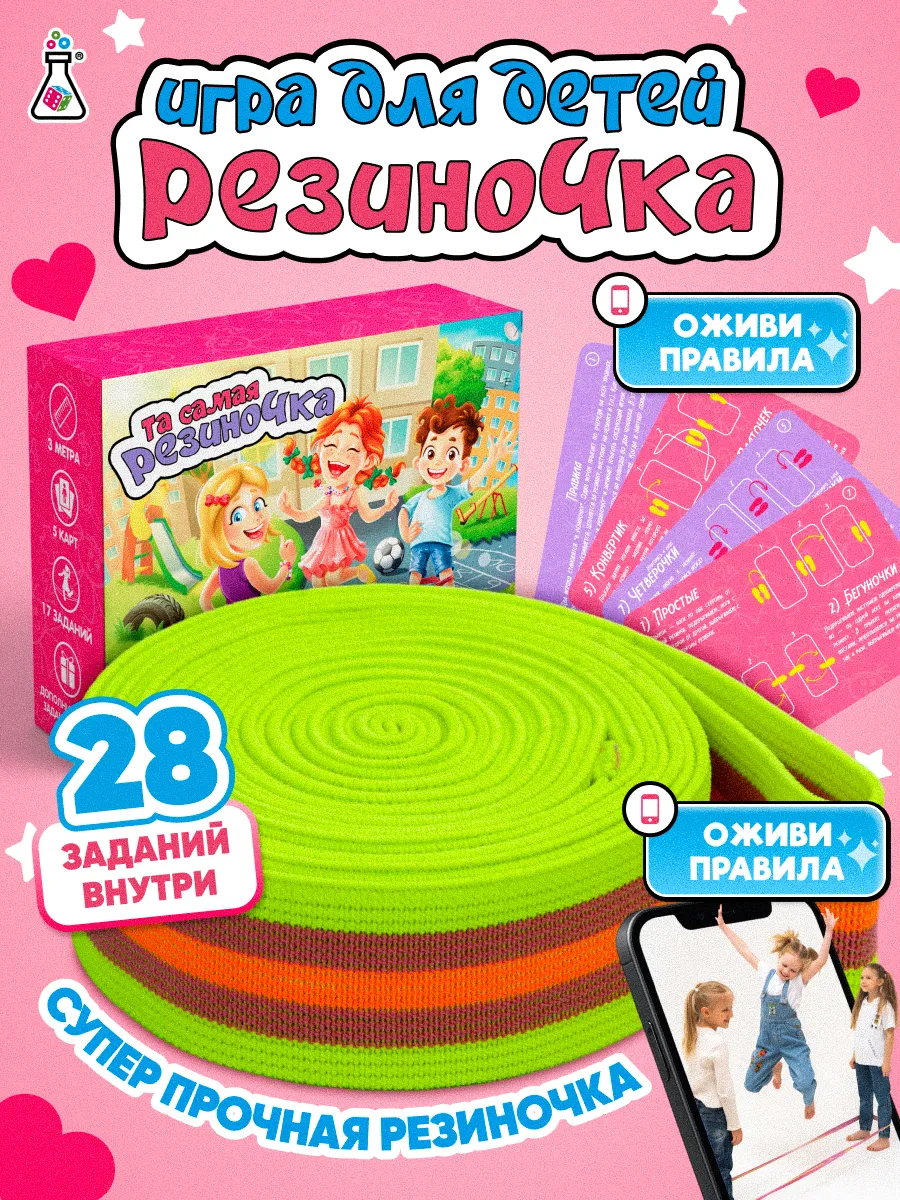 Летняя игра для детей Резиночка для прыжков