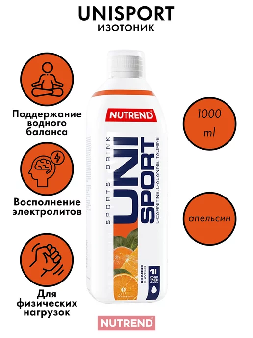 NUTREND Изотоник UNISPORT 1000 мл, 1 л