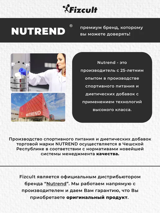 NUTREND Восстанавливающий комплекс Regener 450 грамм, вариант, фото 3