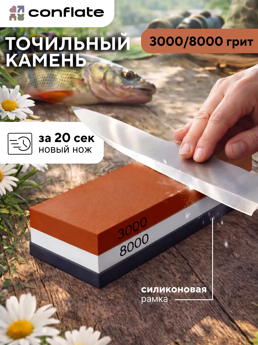 Точильный камень для заточки ножей