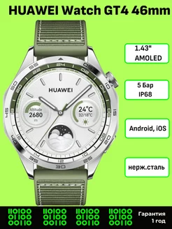 Умные часы Watch GT 4 (PNX-B19) Huawei 209649205 купить за 10 765 ₽ в интернет-магазине Wildberries