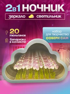 Детский ночник светильник облако собери сам Buleiko. 209649506 купить за 585 ₽ в интернет‑магазине Wildberries