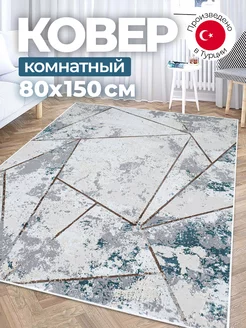 Коврик прикроватный 80х150 турция с ворсом style house 209649882 купить за 1 411 ₽ в интернет-магазине Wildberries