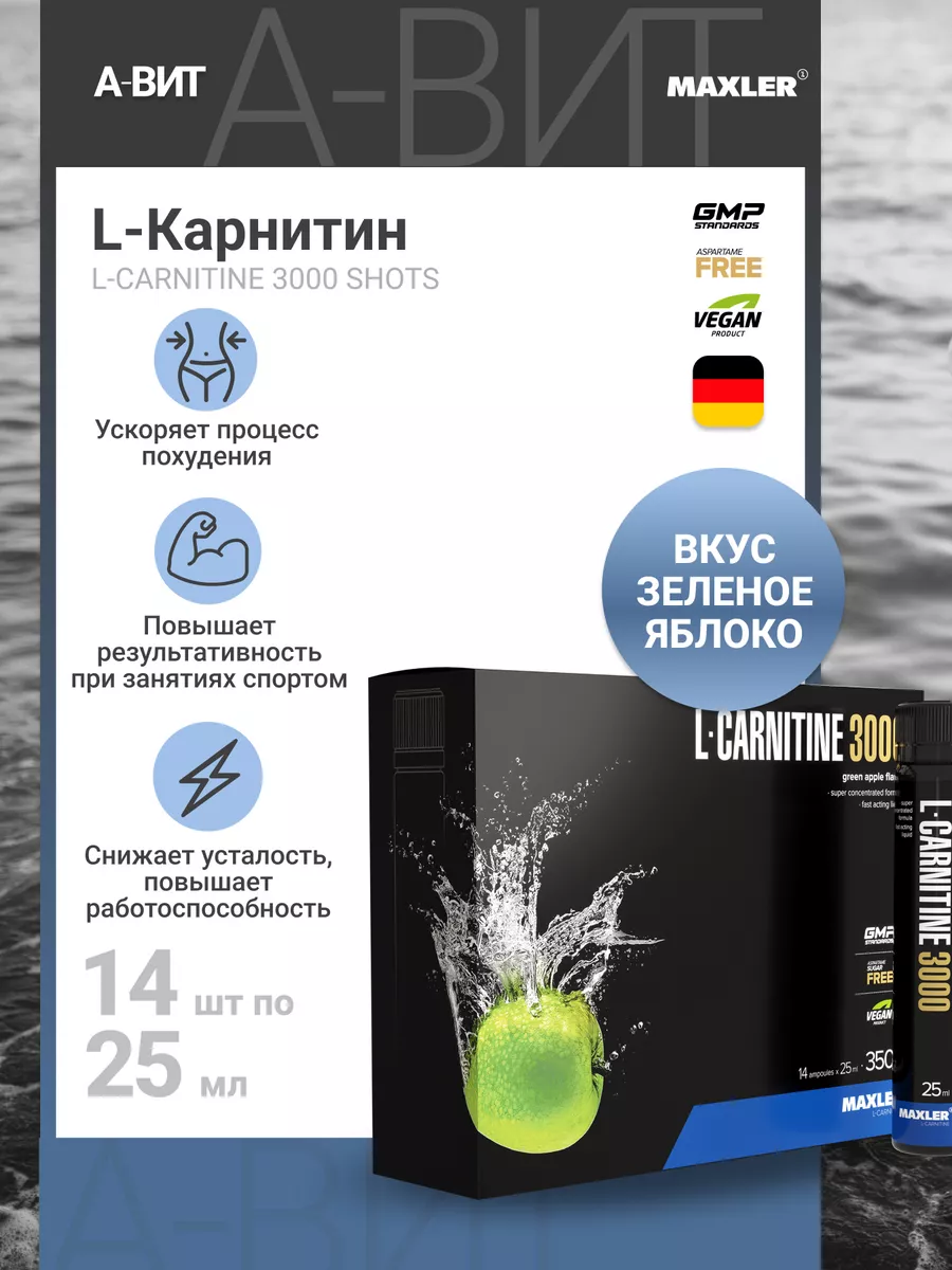 Карнитин жидкий L-Carnitine 3000мг 14х25 мл Зеленое яблоко